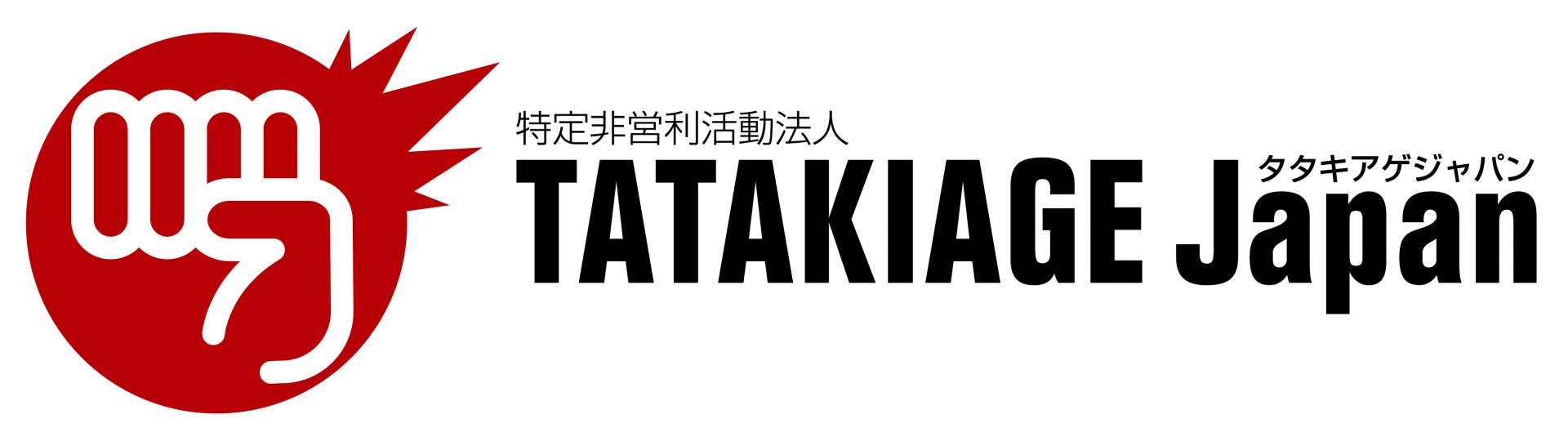 TATAKIAGE Japan_FIX_YOKO