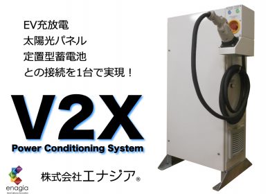 V2X Power Conditioning System